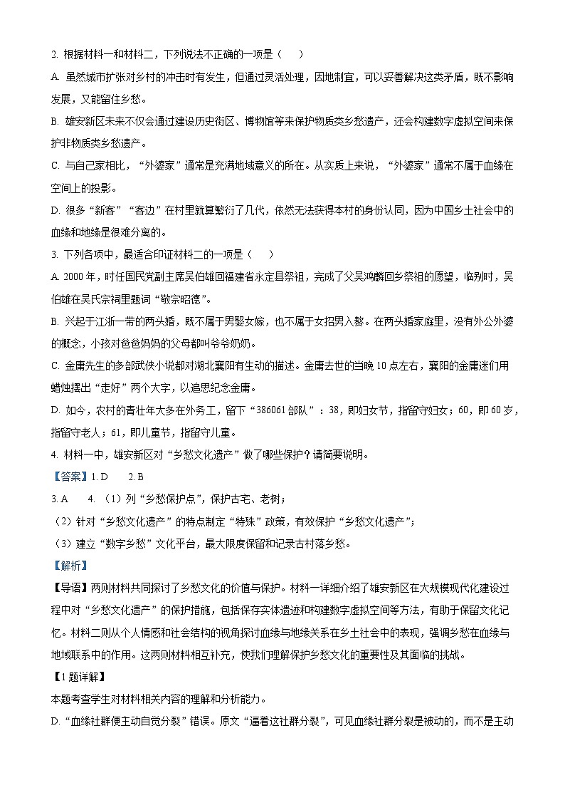 _陕西省宝鸡中学2024—2025学年高一上学期期中考试语文试题（解析版）第3页