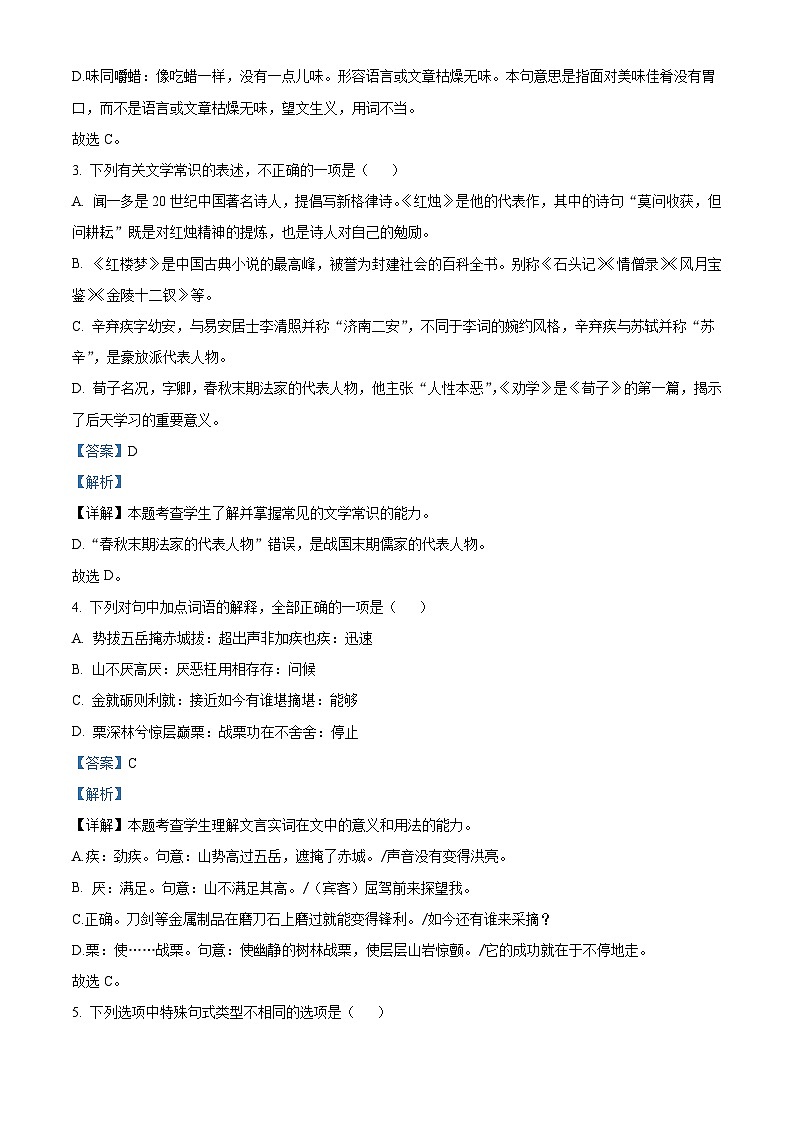 北京市海淀区北京交通大学附属中学2024-2025学年高一上学期11月期中考试语文试题（解析版）第2页