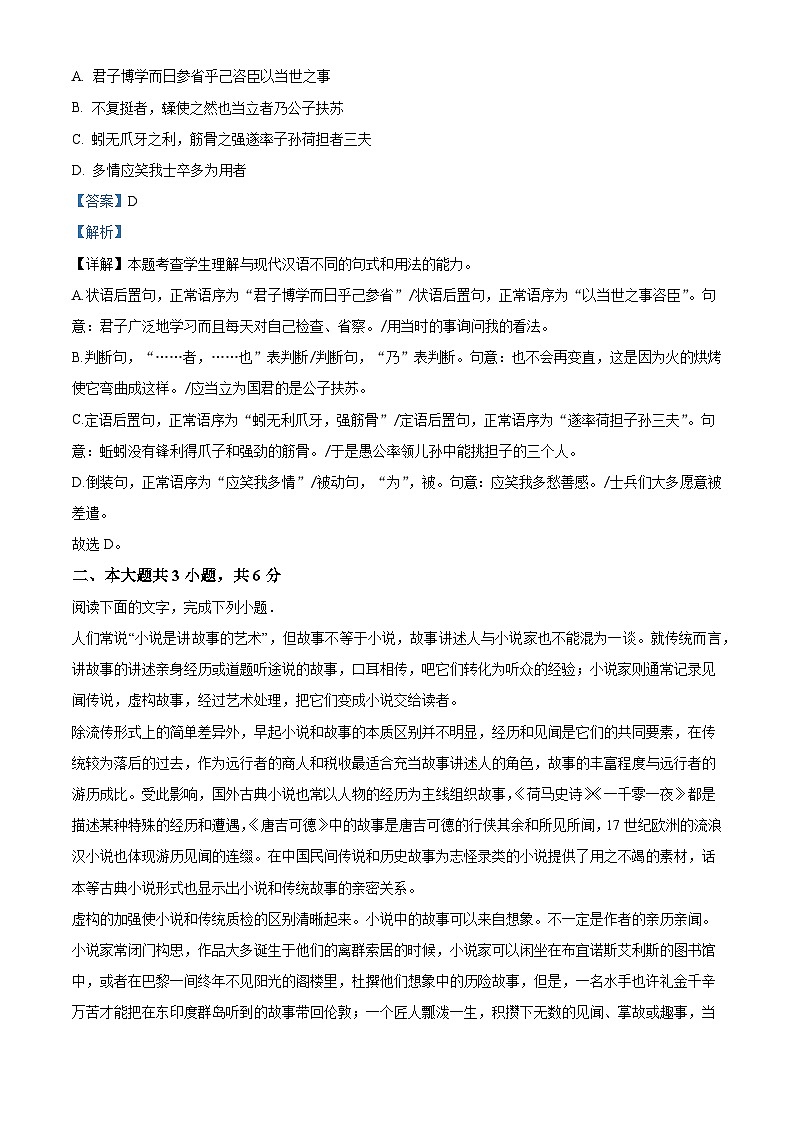 北京市海淀区北京交通大学附属中学2024-2025学年高一上学期11月期中考试语文试题（解析版）第3页