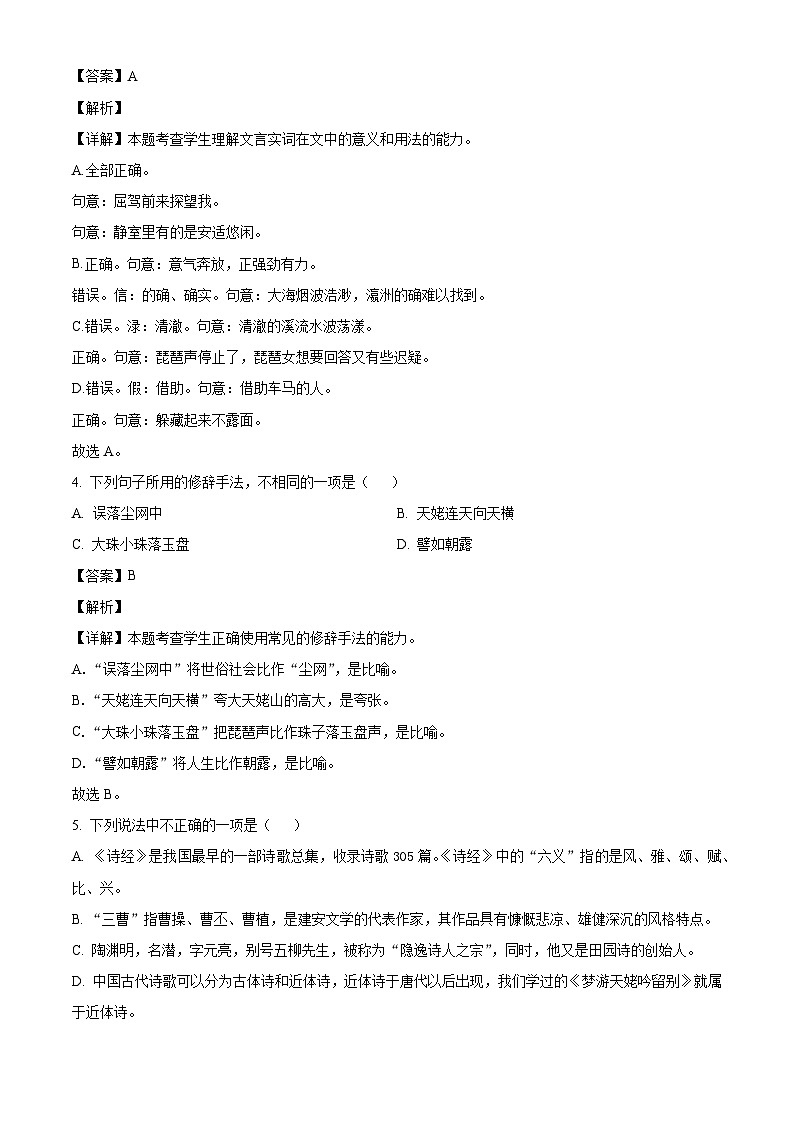 北京市海淀区清华大学附属中学2024-2025学年高一上学期11月期中考试语文试题第2页