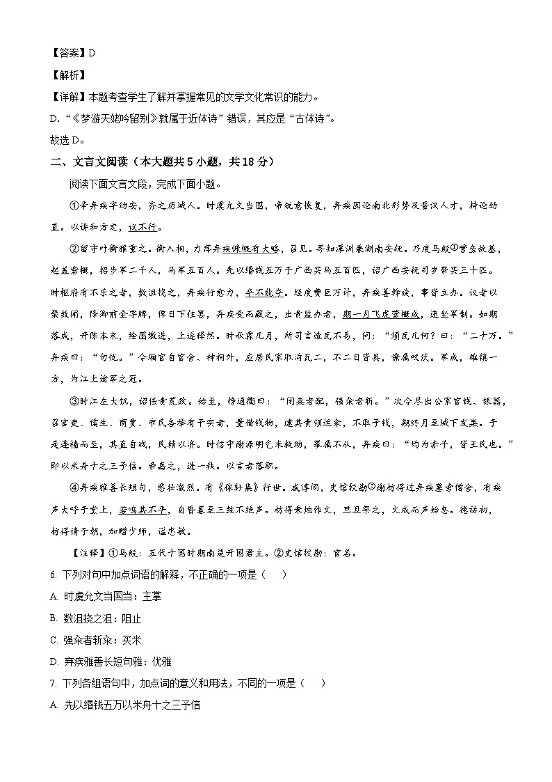 北京市海淀区清华大学附属中学2024-2025学年高一上学期11月期中考试语文试题第3页