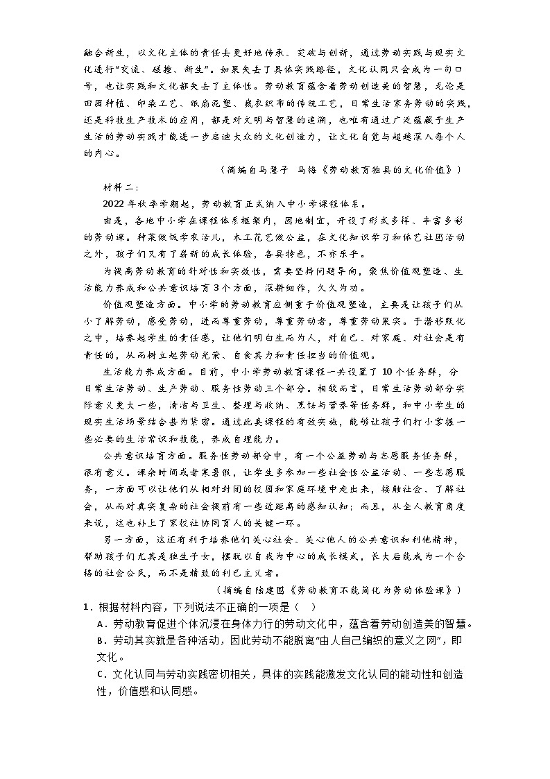 广东省珠海市金砖四校2024-2025学年高一上学期11月期中联考语文试题第2页