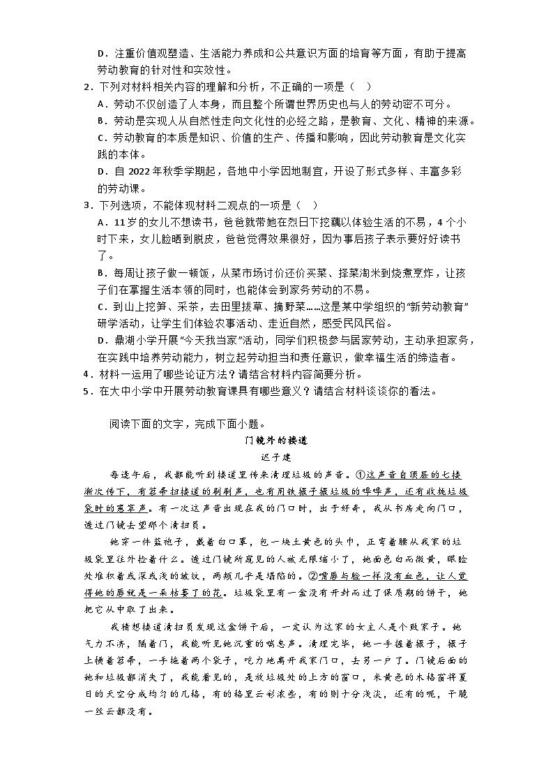 广东省珠海市金砖四校2024-2025学年高一上学期11月期中联考语文试题第3页