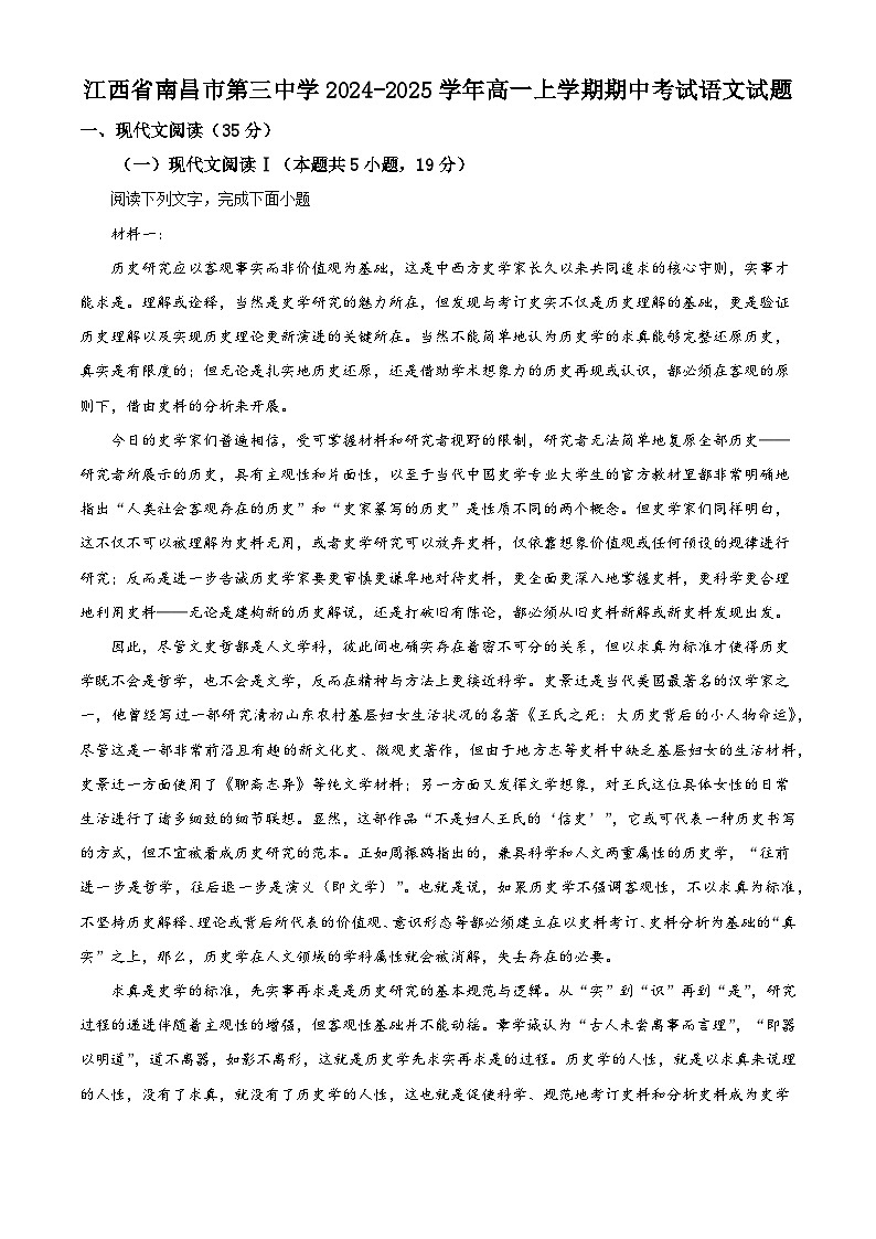 江西省南昌市第三中学2024-2025学年高一上学期期中考试语文试题第1页