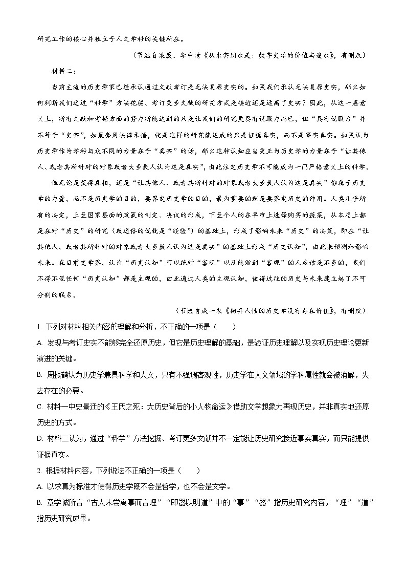 江西省南昌市第三中学2024-2025学年高一上学期期中考试语文试题第2页