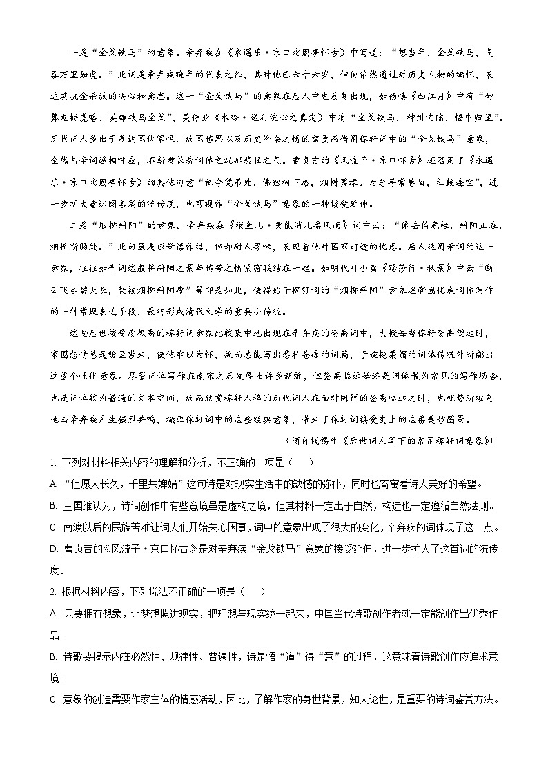 福建省龙岩市一级校联盟2024-2025学年高一上学期11月期中考试语文试题第2页