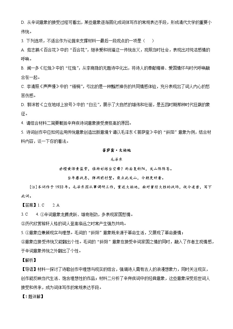 福建省龙岩市一级校联盟2024-2025学年高一上学期11月期中考试语文试题第3页