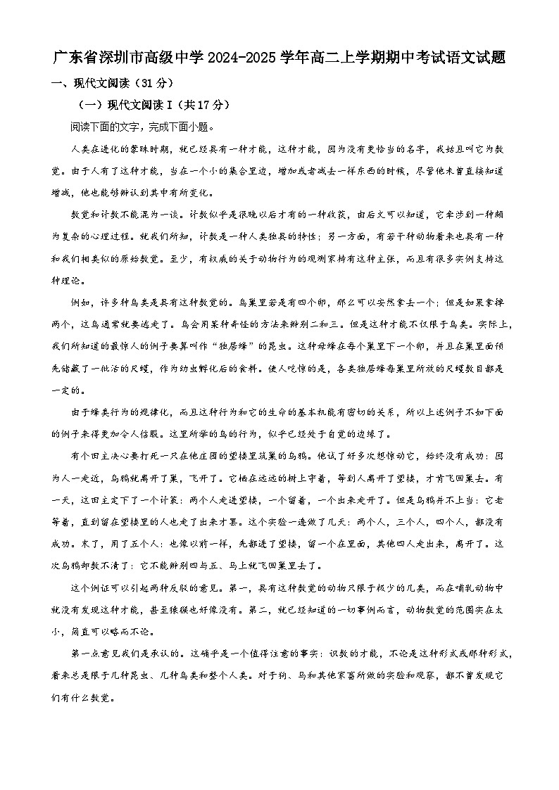 广东省深圳市高级中学2024-2025学年高二上学期期中考试语文试题第1页