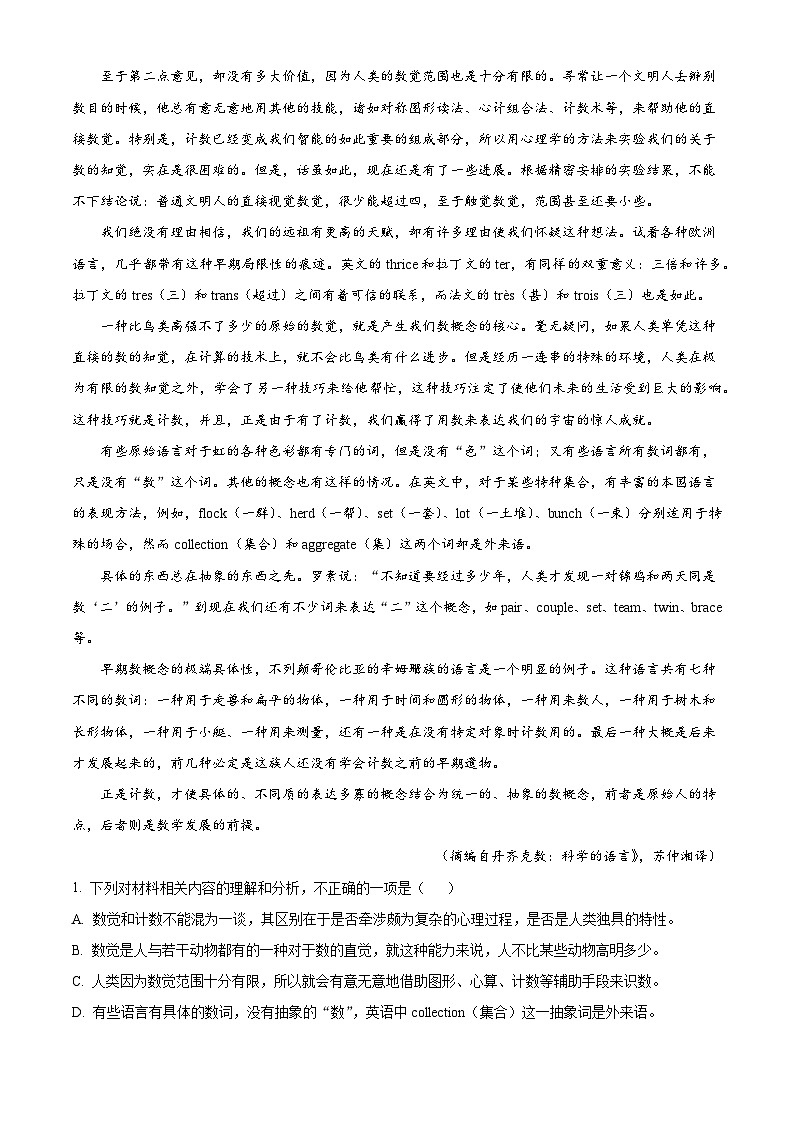 广东省深圳市高级中学2024-2025学年高二上学期期中考试语文试题第2页