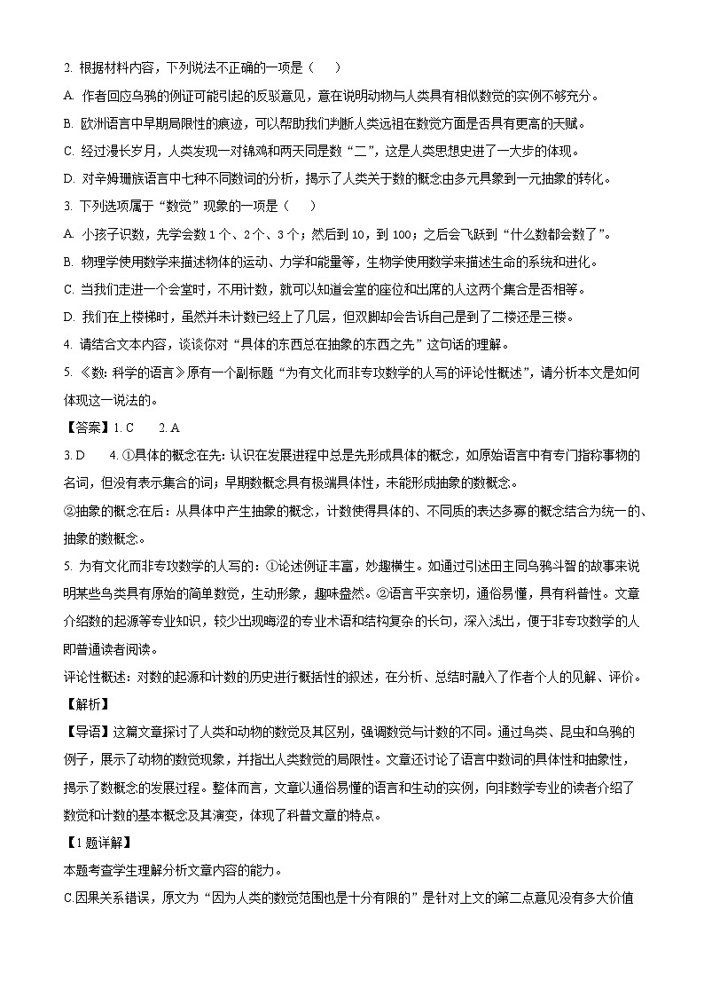 广东省深圳市高级中学2024-2025学年高二上学期期中考试语文试题第3页