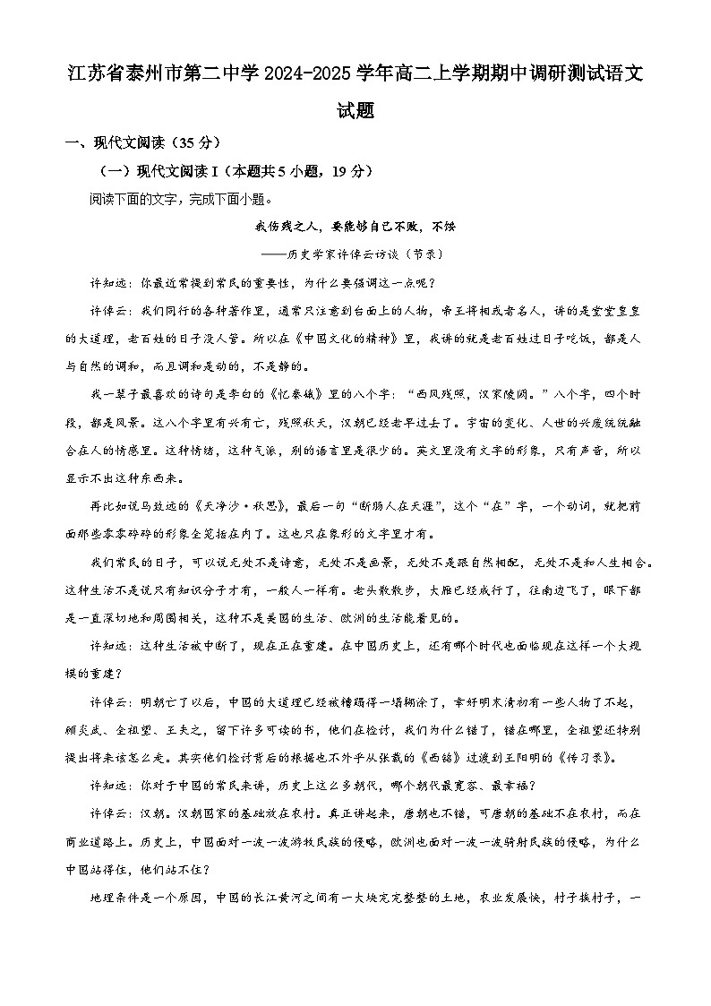 江苏省泰州市第二中学2024-2025学年高二上学期期中调研测试语文试题第1页