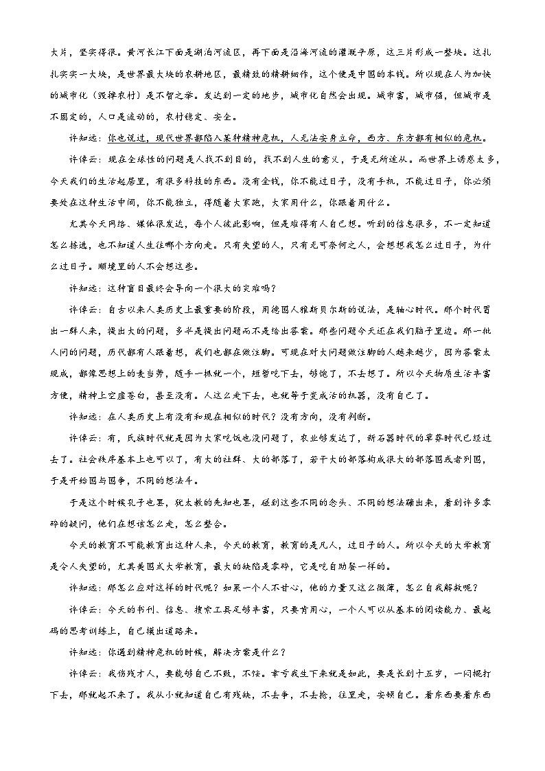 江苏省泰州市第二中学2024-2025学年高二上学期期中调研测试语文试题第2页