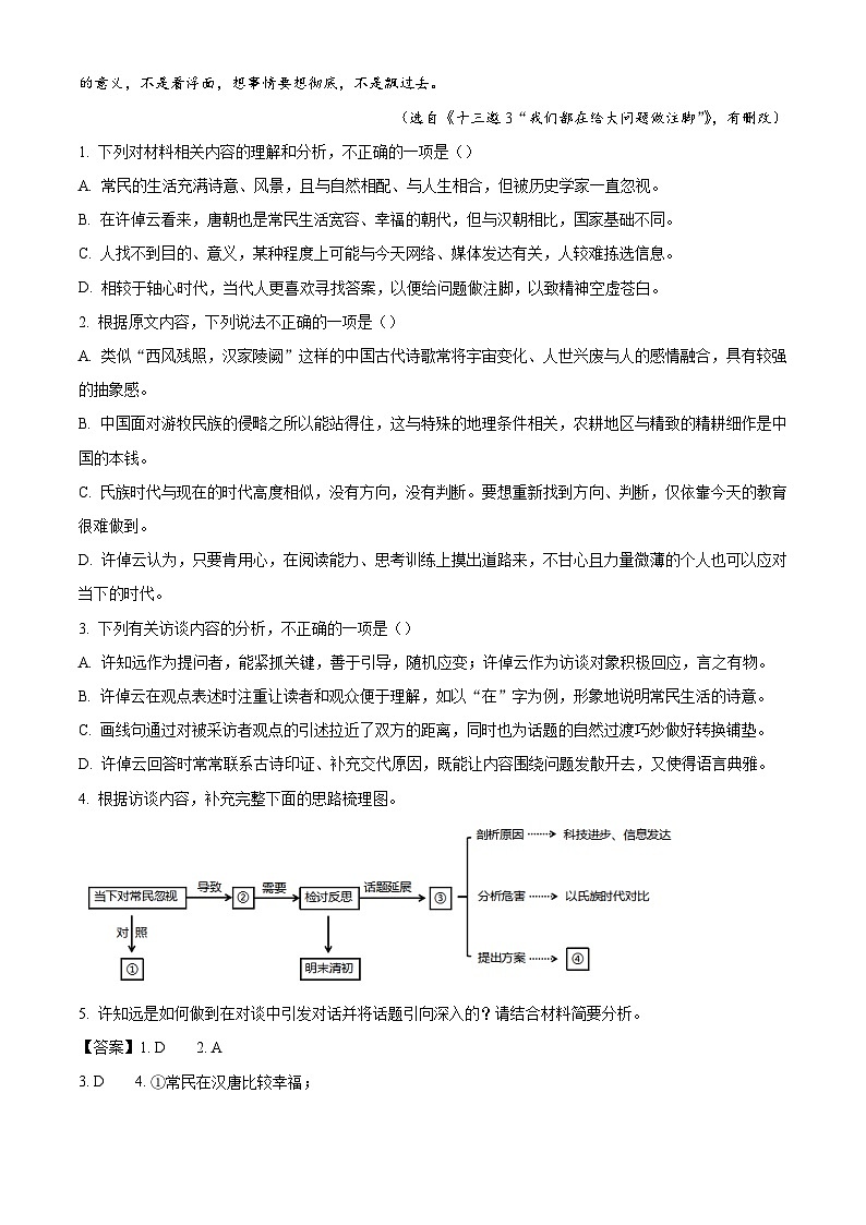 江苏省泰州市第二中学2024-2025学年高二上学期期中调研测试语文试题第3页