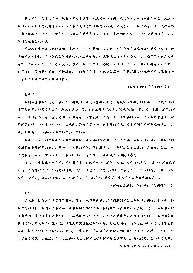 江西省新余市第一中学2024-2025学年高二上学期第二次段考语文试题第2页