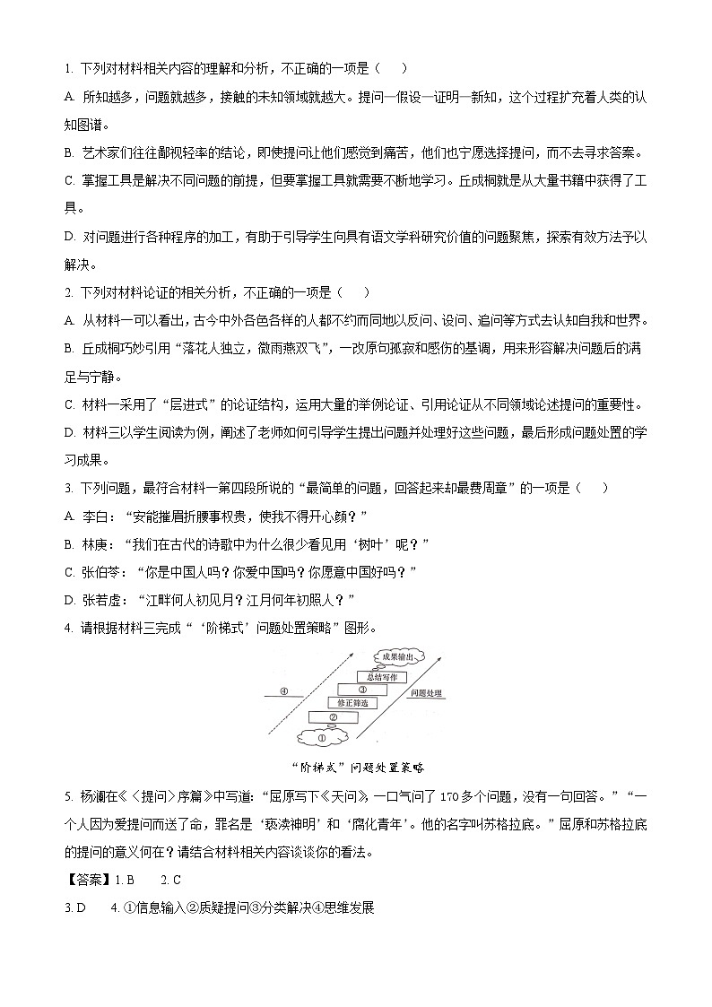 江西省新余市第一中学2024-2025学年高二上学期第二次段考语文试题第3页