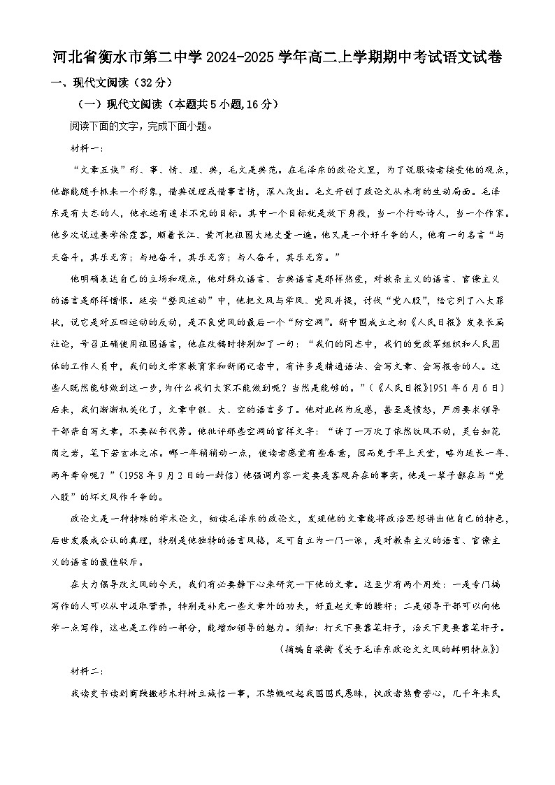 河北省衡水市第二中学2024-2025学年高二上学期期中考试语文试卷第1页