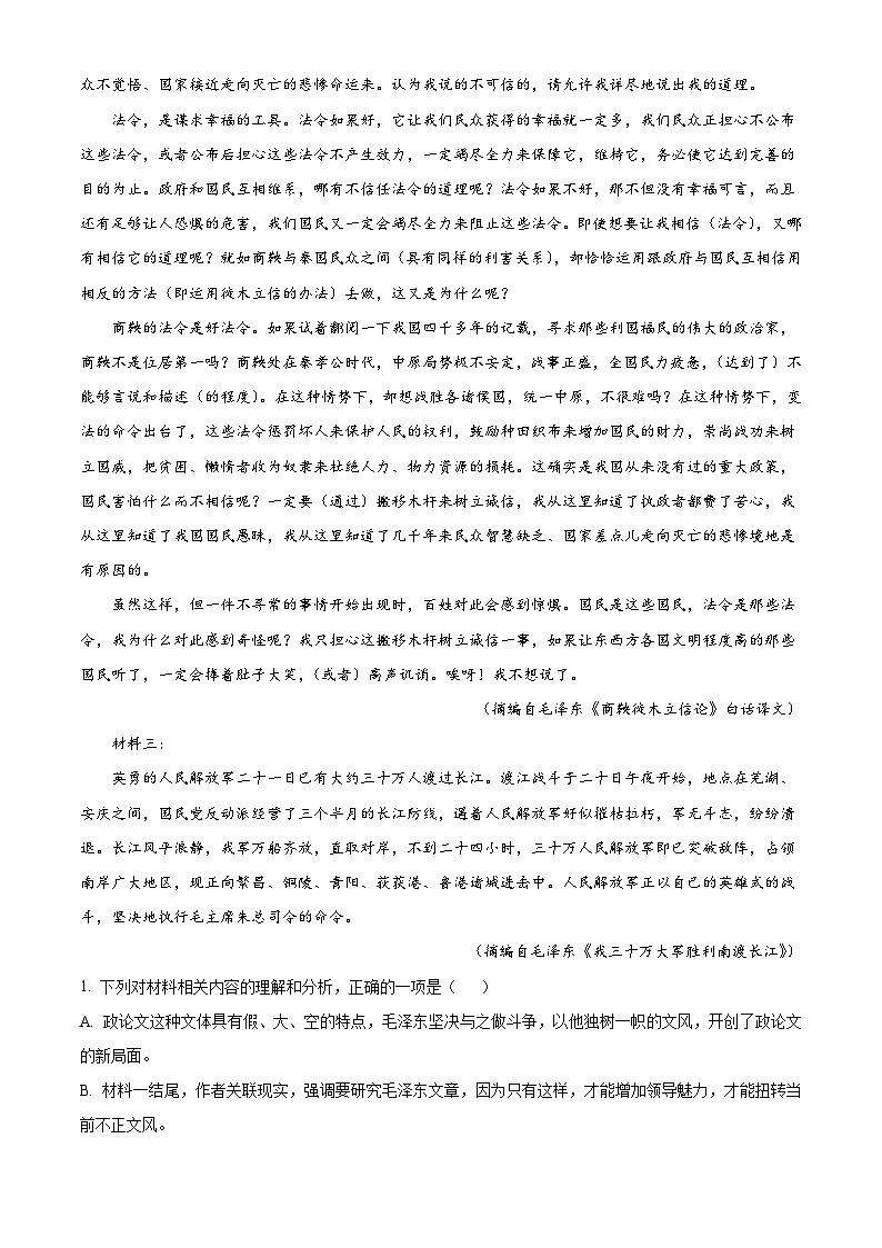 河北省衡水市第二中学2024-2025学年高二上学期期中考试语文试卷第2页