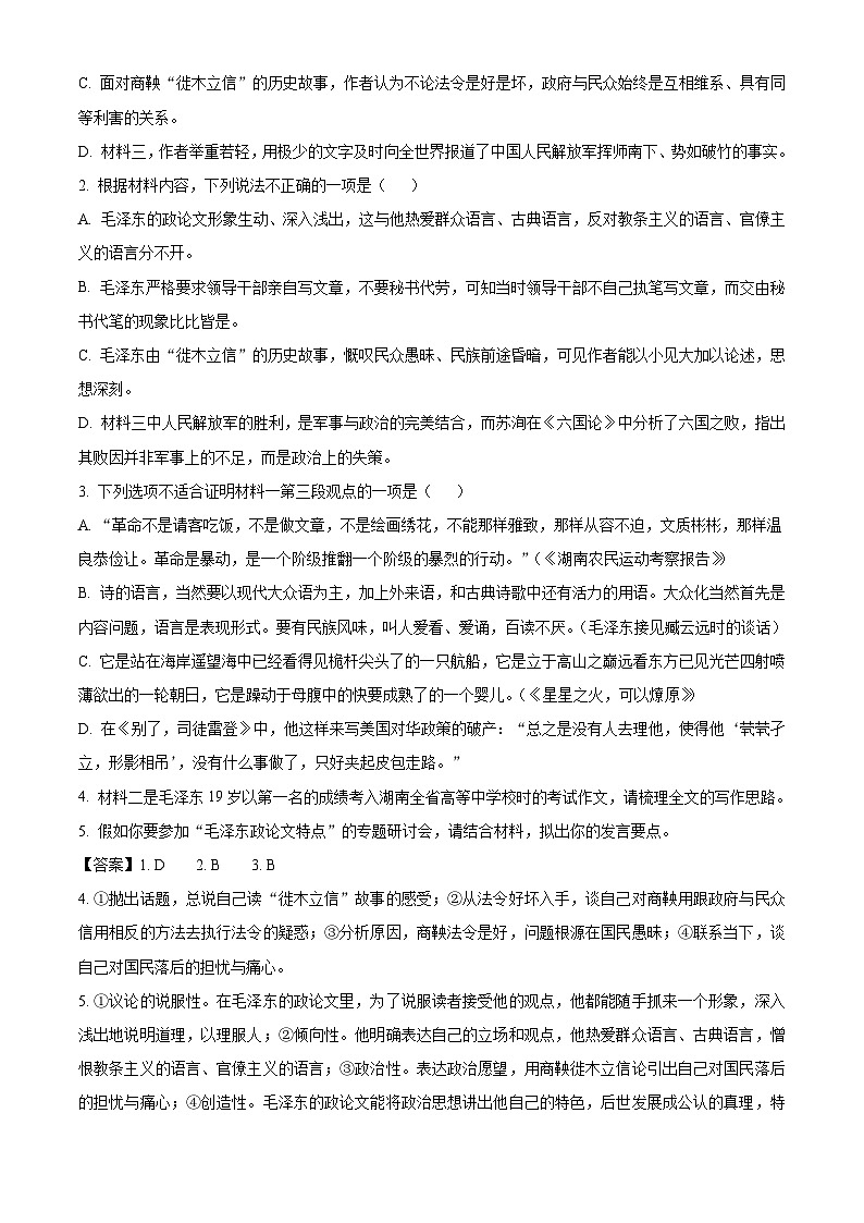 河北省衡水市第二中学2024-2025学年高二上学期期中考试语文试卷第3页