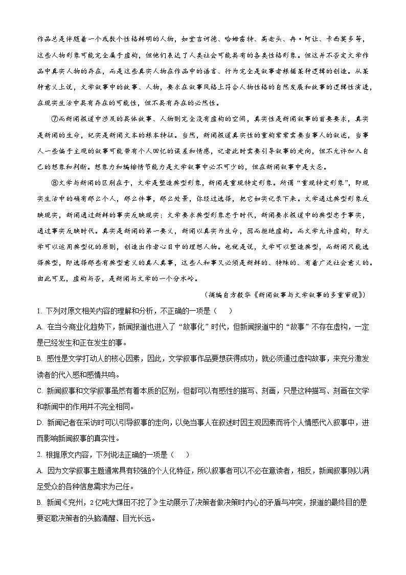河南省郑州市第一中学2024-2025学年高二上学期期中考试语文试卷第2页