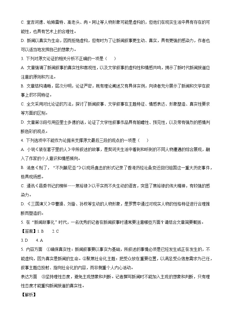 河南省郑州市第一中学2024-2025学年高二上学期期中考试语文试卷第3页