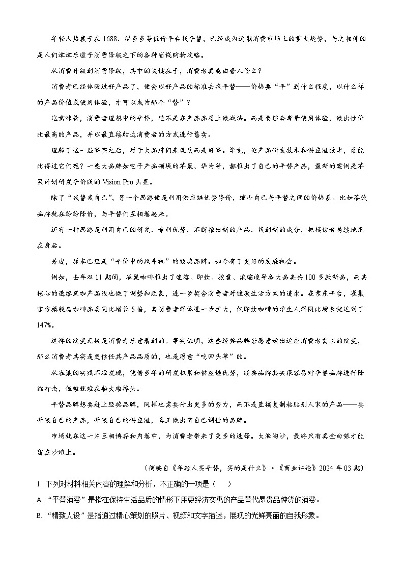 湖南省长沙市雅礼中学2024-2025学年高二上学期期中考试语文试卷第2页