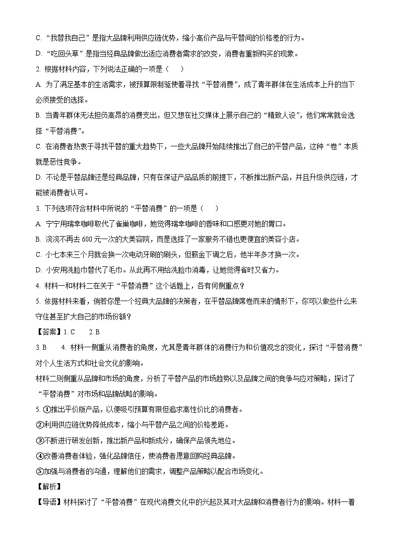 湖南省长沙市雅礼中学2024-2025学年高二上学期期中考试语文试卷第3页