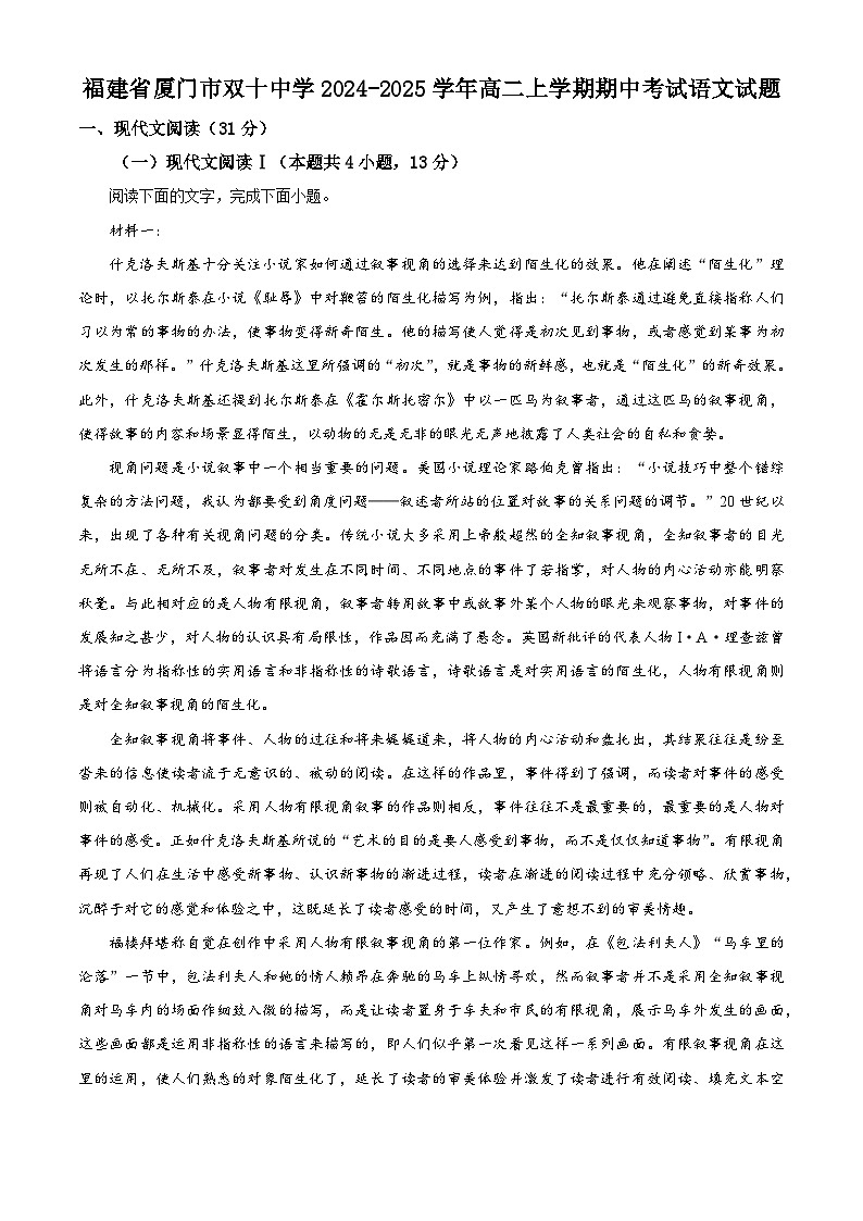 福建省厦门市双十中学2024-2025学年高二上学期期中考试语文试题第1页