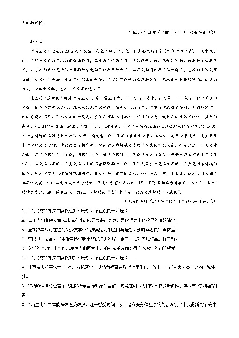 福建省厦门市双十中学2024-2025学年高二上学期期中考试语文试题第2页