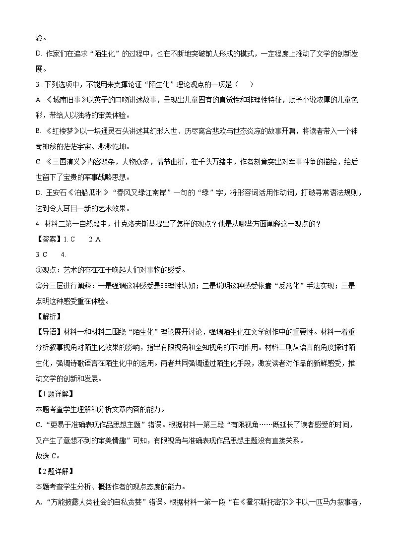 福建省厦门市双十中学2024-2025学年高二上学期期中考试语文试题第3页