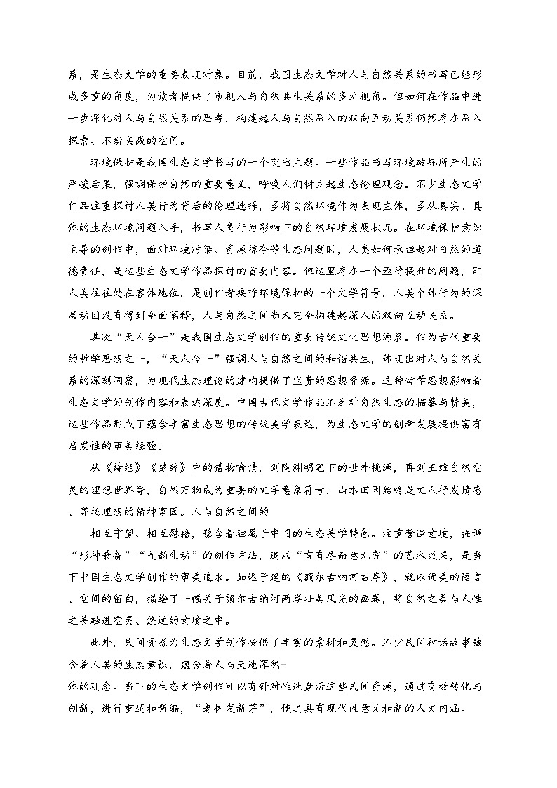 达拉特旗第一中学2024-2025学年高二上学期12月月考（第三次月考）语文试卷(含答案)第2页