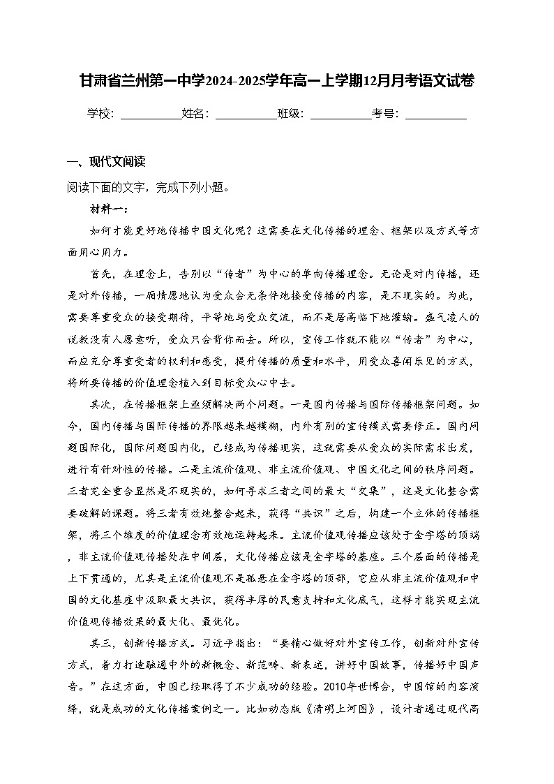 甘肃省兰州第一中学2024-2025学年高一上学期12月月考语文试卷(含答案)第1页