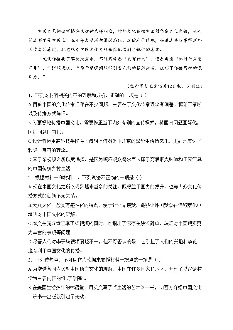 甘肃省兰州第一中学2024-2025学年高一上学期12月月考语文试卷(含答案)第3页