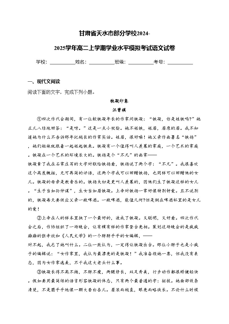甘肃省天水市部分学校2024-2025学年高二上学期学业水平模拟考试语文试卷(含答案)第1页