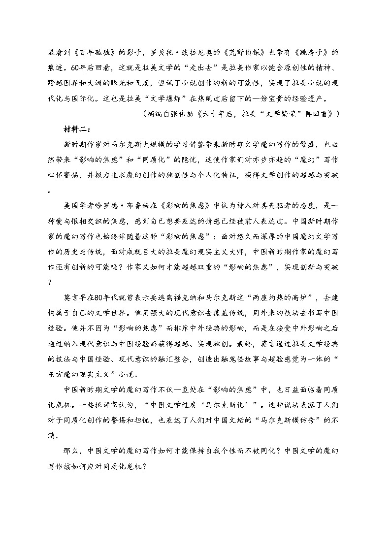 广东省肇庆市广信中学、四会市四会中学等五校2024-2025学年高二上学期第二次段考语文试卷(含答案)第2页