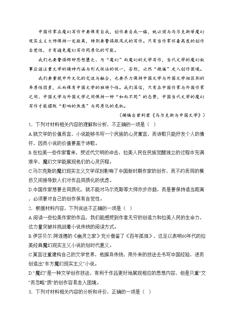 广东省肇庆市广信中学、四会市四会中学等五校2024-2025学年高二上学期第二次段考语文试卷(含答案)第3页