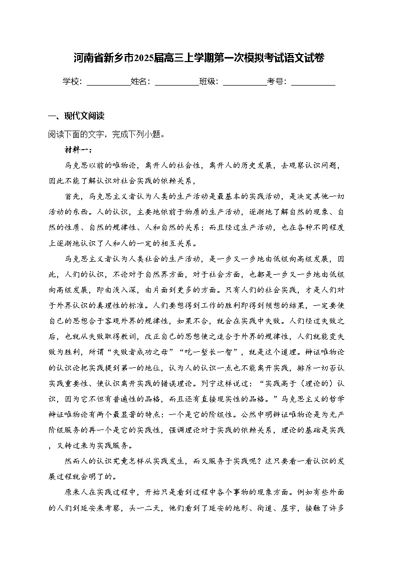 河南省新乡市2025届高三上学期第一次模拟考试语文试卷(含答案)第1页