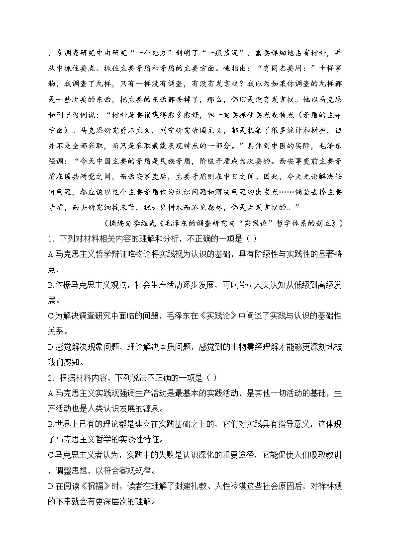 河南省新乡市2025届高三上学期第一次模拟考试语文试卷(含答案)第3页