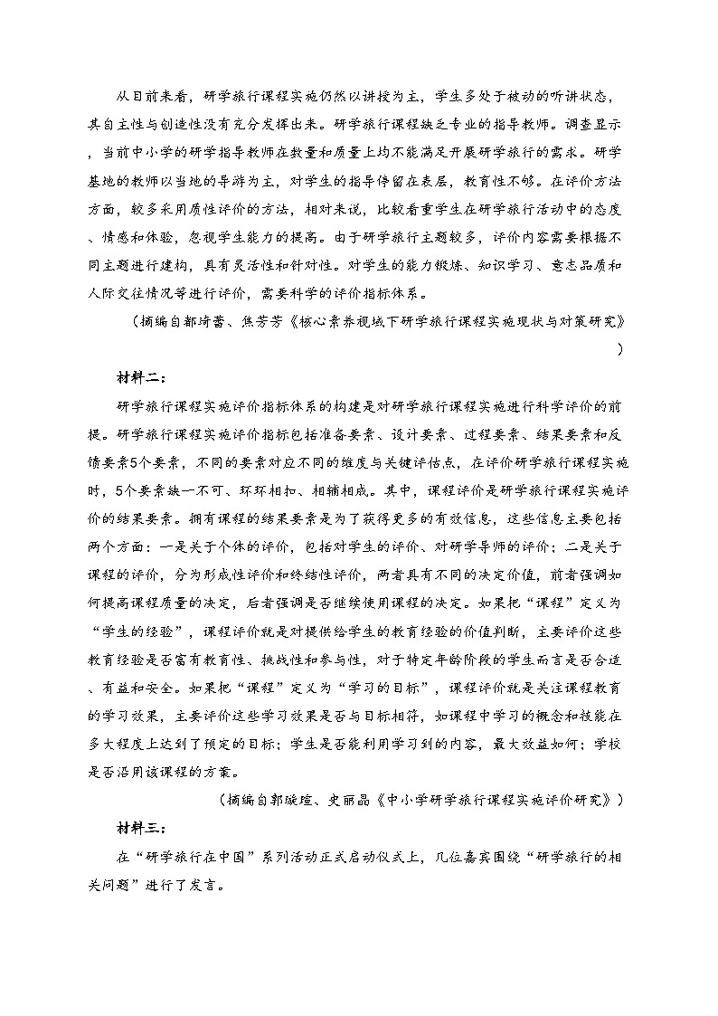 鸡西市第一中学校2024-2025学年高二上学期期中考试语文试卷(含答案)第2页