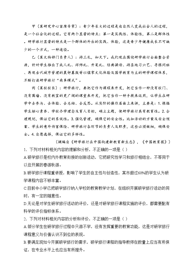 鸡西市第一中学校2024-2025学年高二上学期期中考试语文试卷(含答案)第3页