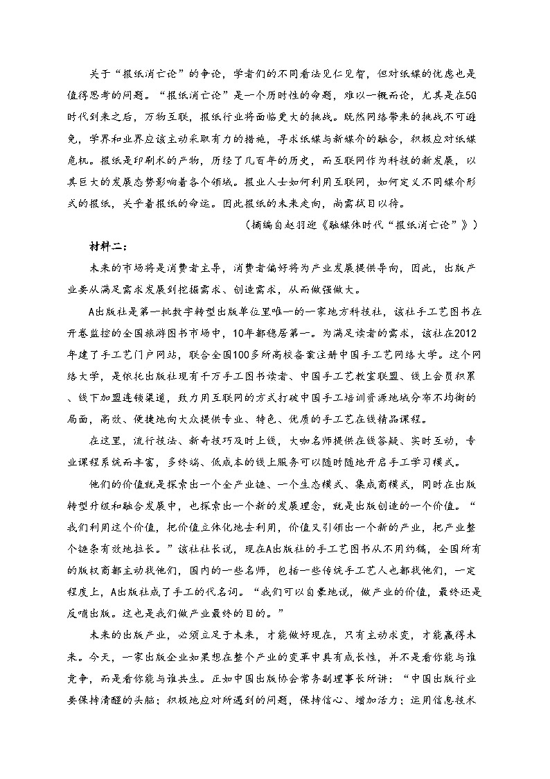 佳木斯市第一中学2025届高三上学期第一次调研考试语文试卷(含答案)第2页