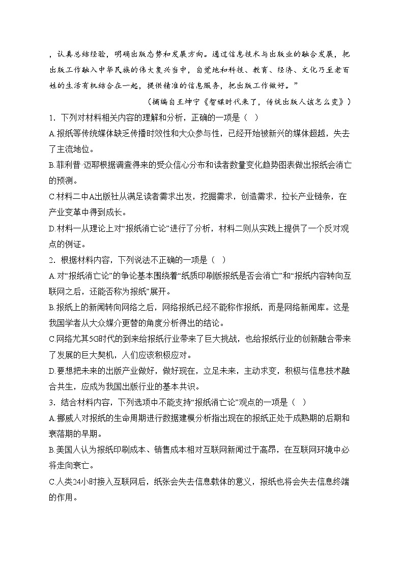 佳木斯市第一中学2025届高三上学期第一次调研考试语文试卷(含答案)第3页