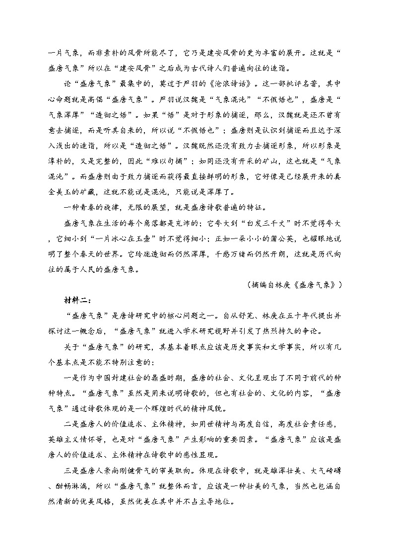 江苏省泰州中学2024-2025学年高一上学期期中考试语文试卷(含答案)第2页