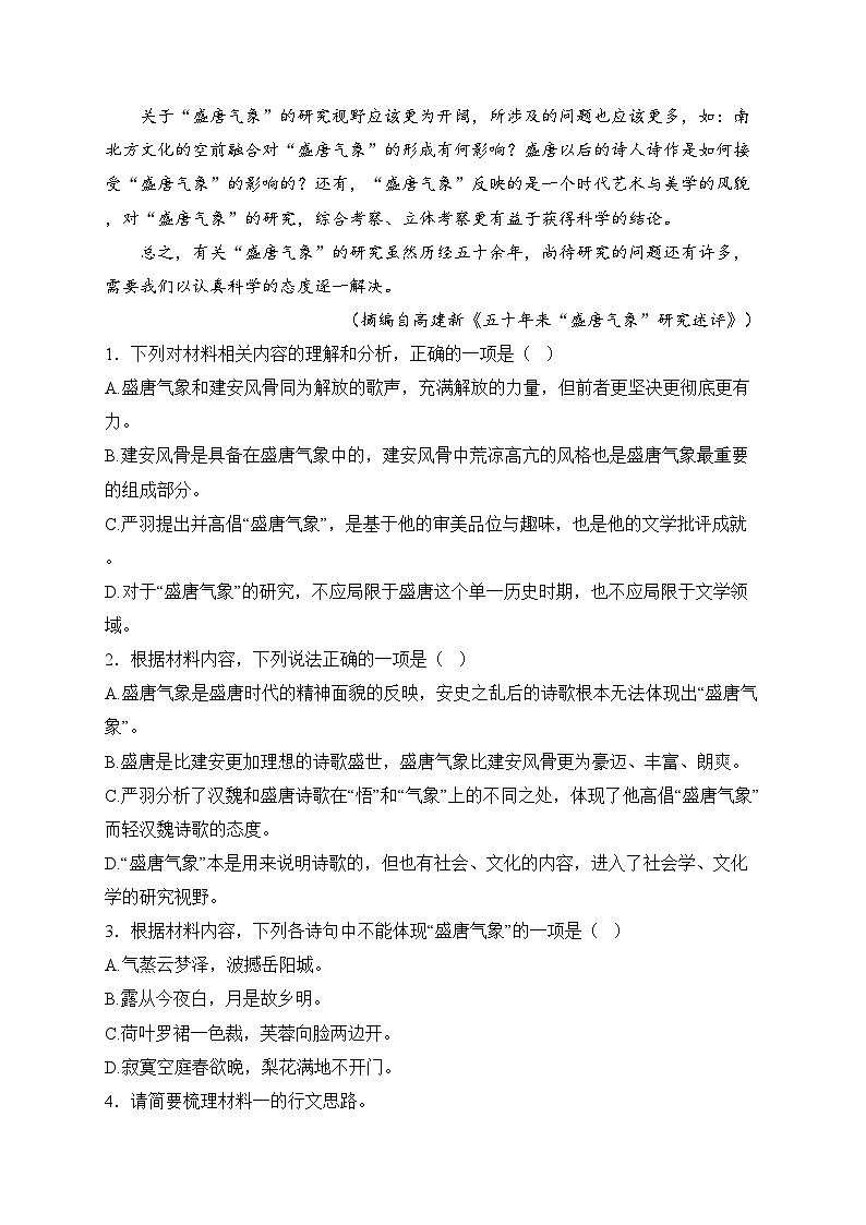 江苏省泰州中学2024-2025学年高一上学期期中考试语文试卷(含答案)第3页