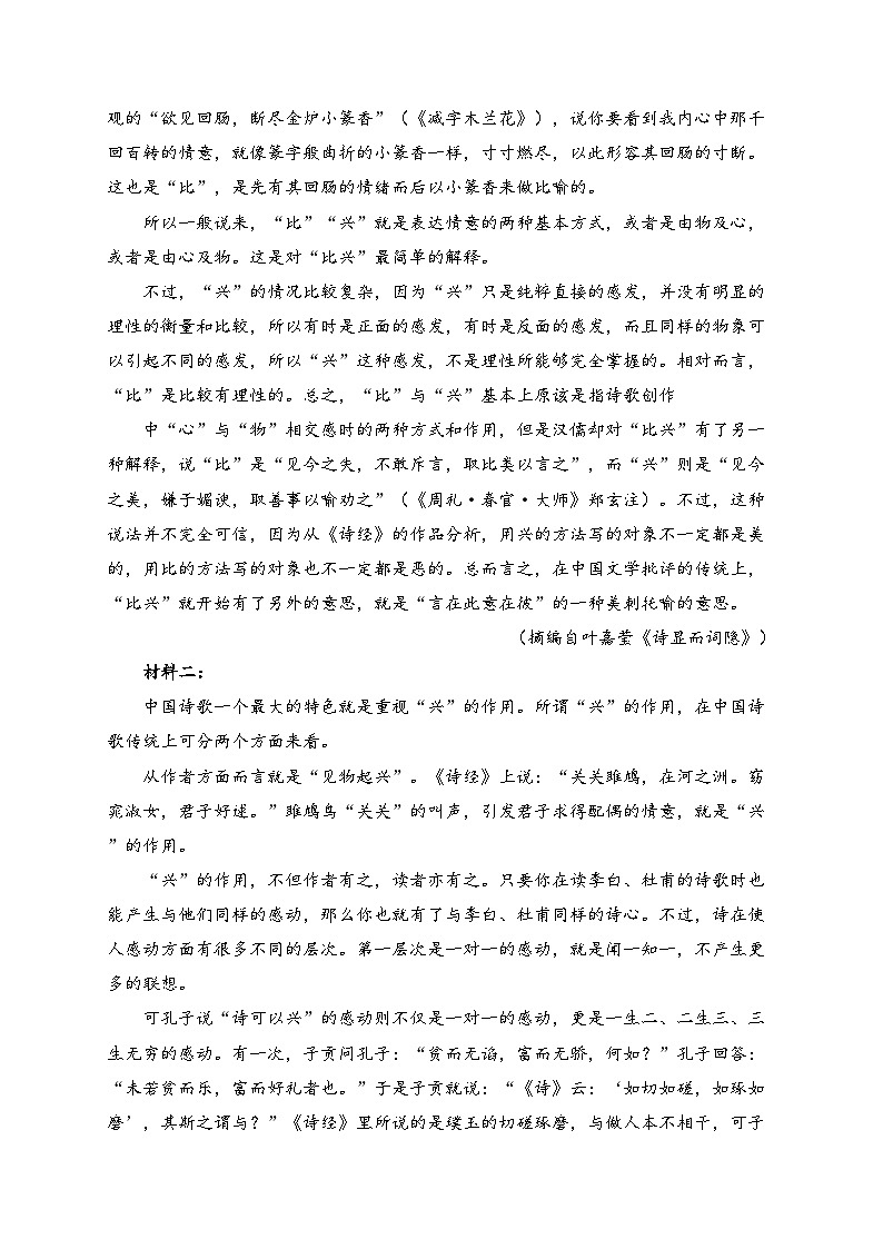 江西省“三新”协同教研共同体2024-2025学年高二上学期12月月考语文试卷(含答案)第2页