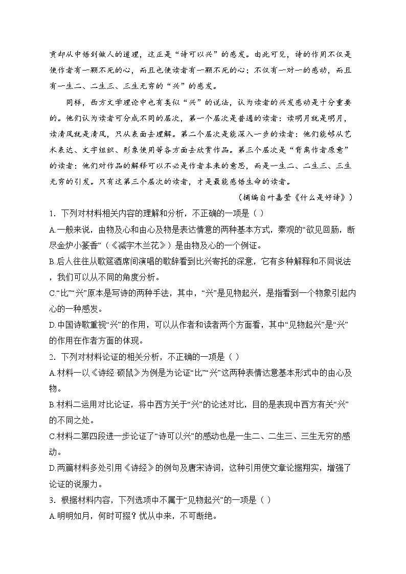 江西省“三新”协同教研共同体2024-2025学年高二上学期12月月考语文试卷(含答案)第3页