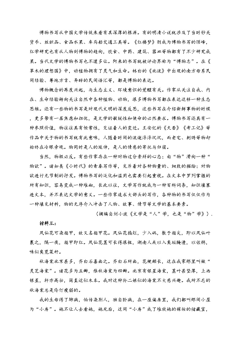 辽宁省名校联盟2025届高三上学期12月联合考试语文试卷(含答案)第2页