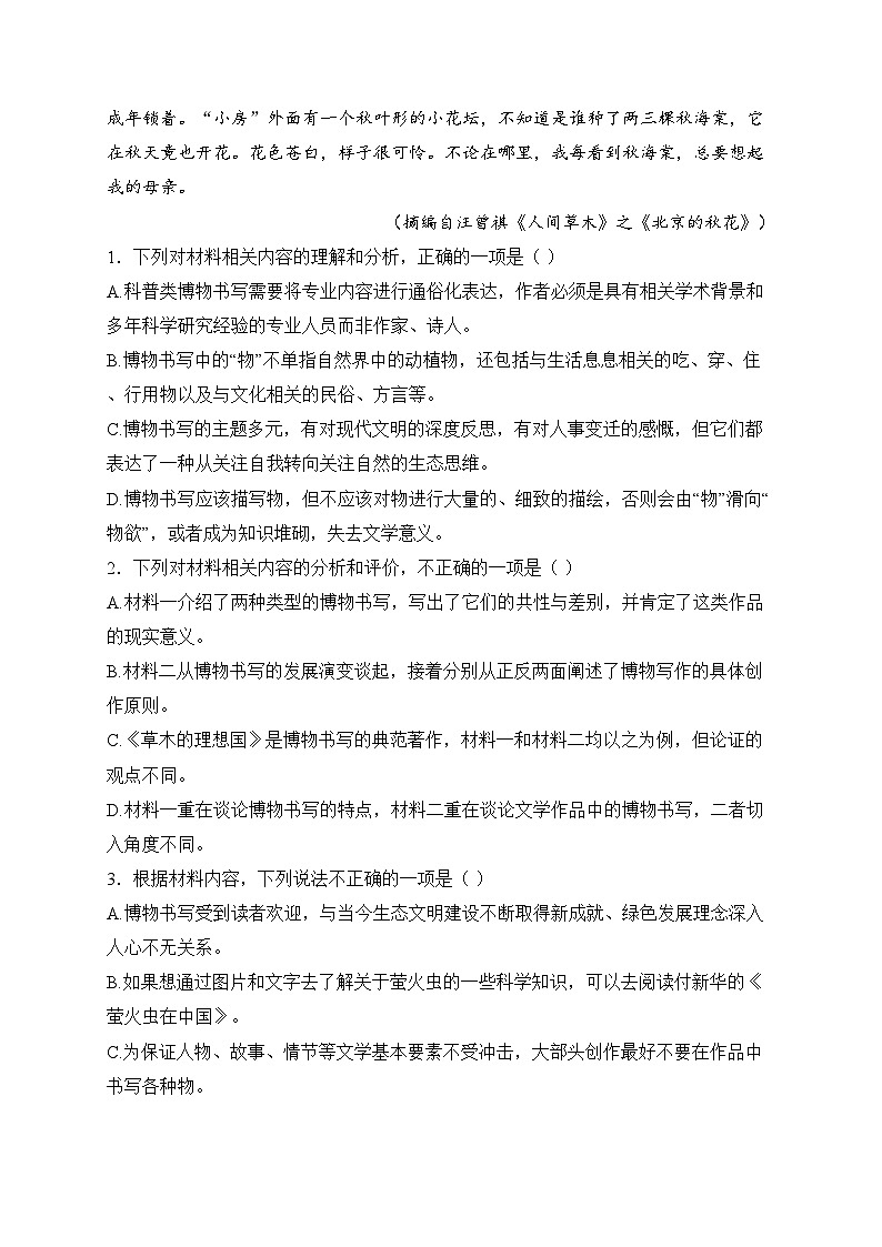 辽宁省名校联盟2025届高三上学期12月联合考试语文试卷(含答案)第3页