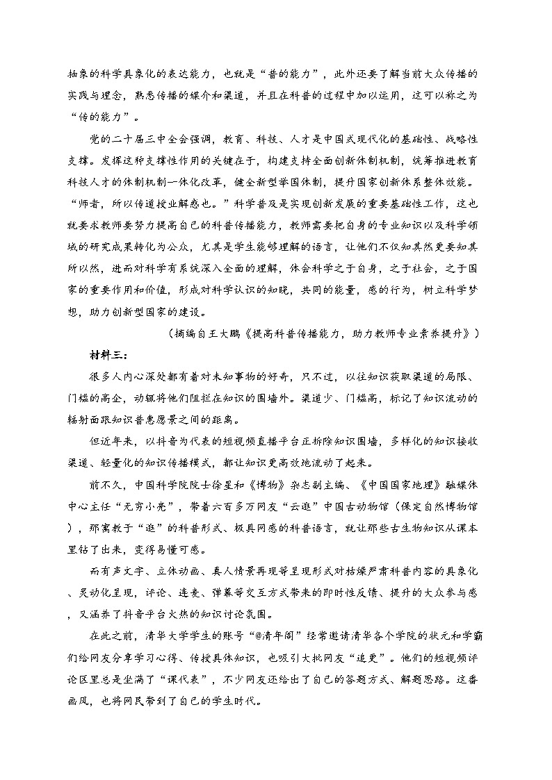 辽宁省普通高中2024-2025学年高一上学期12月月考语文试卷(含答案)第2页