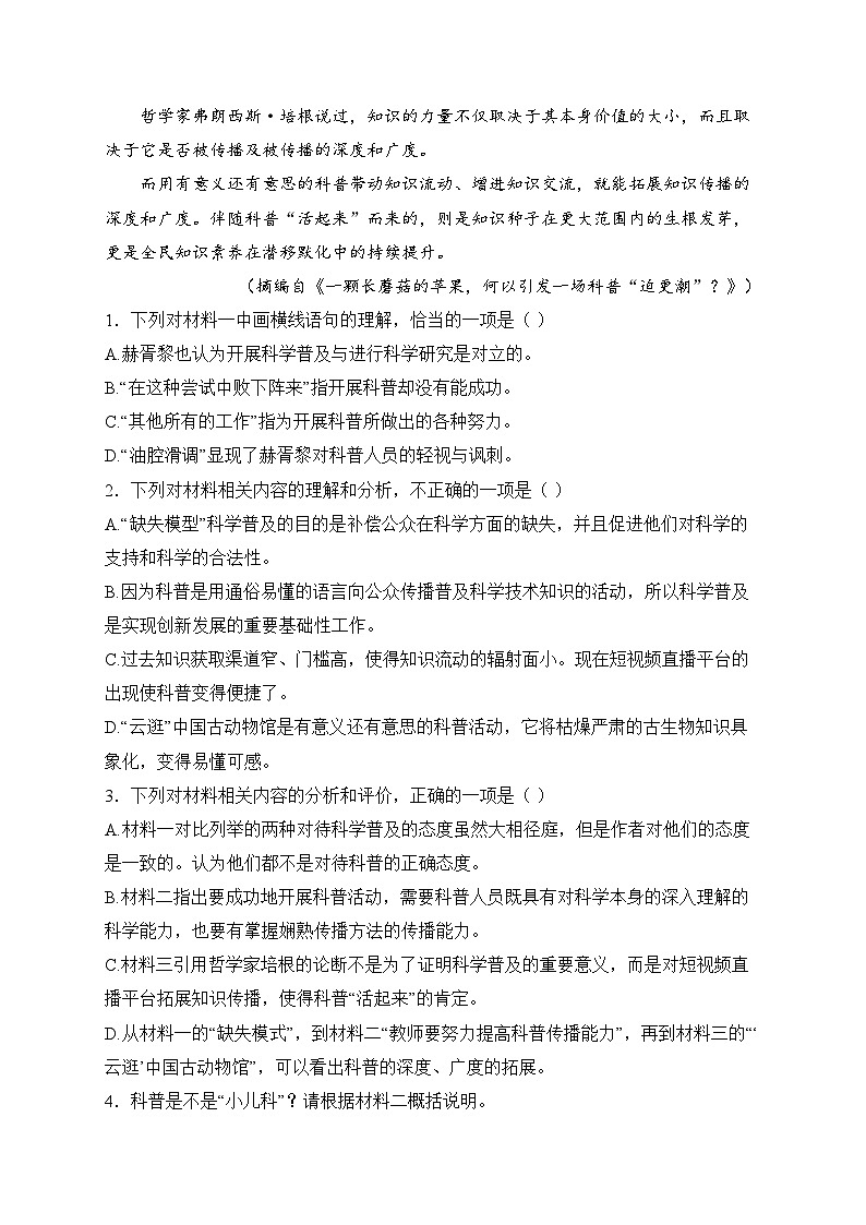 辽宁省普通高中2024-2025学年高一上学期12月月考语文试卷(含答案)第3页