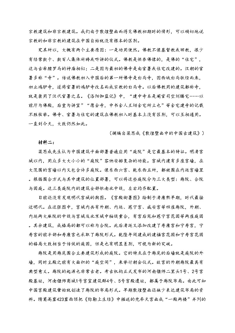 山西省2025届高三上学期12月联考语文试卷(含答案)第2页